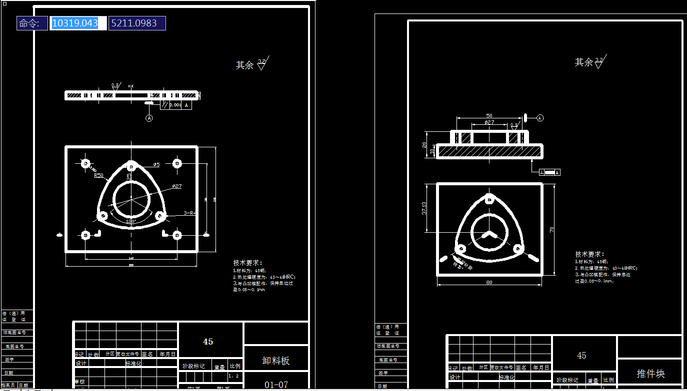 卸料板和推件板.png