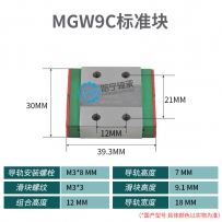 MGW9C微型直线滑块尺寸图型号尺寸图