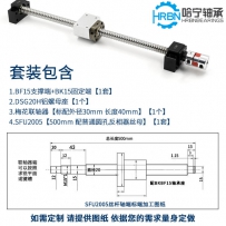 SFU2005-500滚珠丝杠副