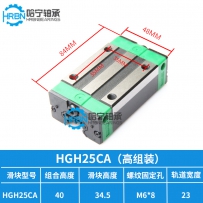 HGH25CA标准型直线滑块尺寸图型号尺寸图