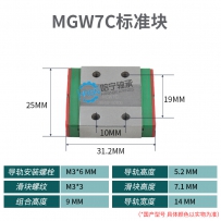 MGW7C微型直线滑块尺寸图型号尺寸图