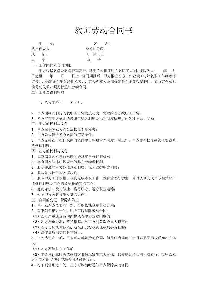 教师劳动合同书 1