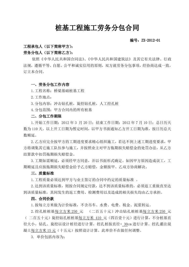 桥梁桩基工程劳务分包合同