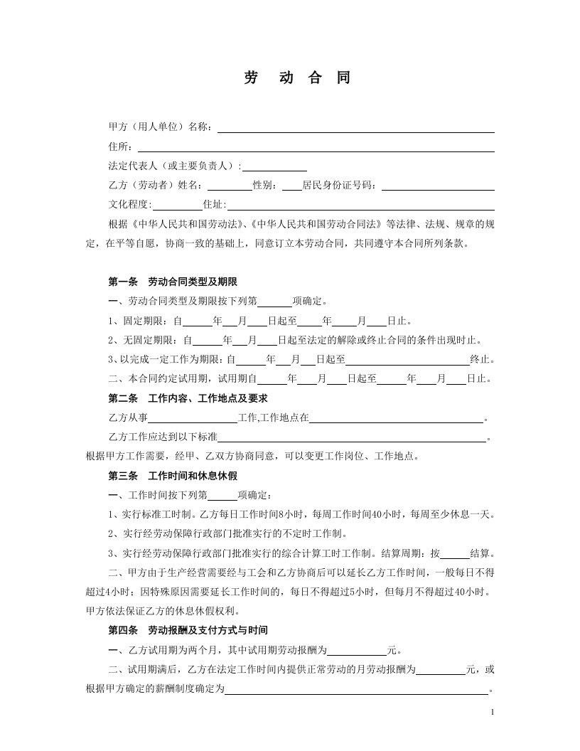 酒店劳动合同范本