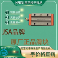 JSA-LG25CZL滑块直线导轨滑块博特滑块南京哈宁现货供应批发零售