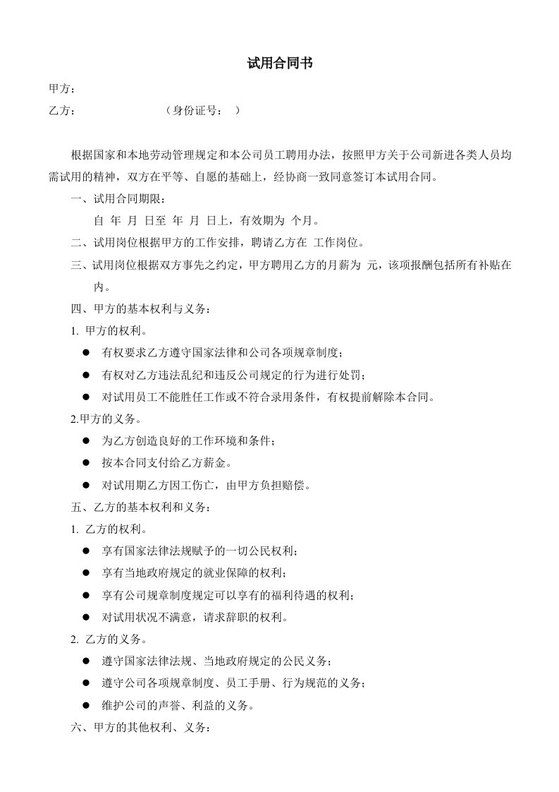 试用合同书