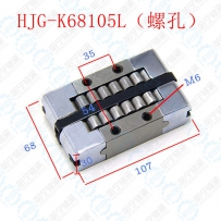 HJG-K68105L（螺孔）