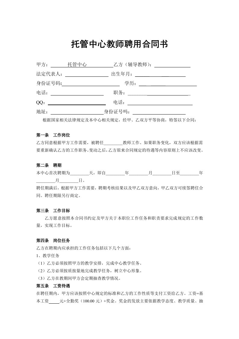 辅导班教师聘用合同书