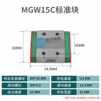 MGW15C微型直线滑块尺寸图型号尺寸图