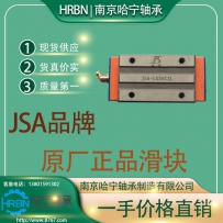 JSA-LG55CZL滑块直线导轨滑块博特滑块南京哈宁现货供应批发零售