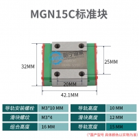 MGN15C微型直线滑块尺寸图型号尺寸图