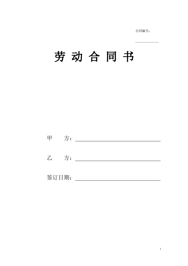 保安劳动合同书范本