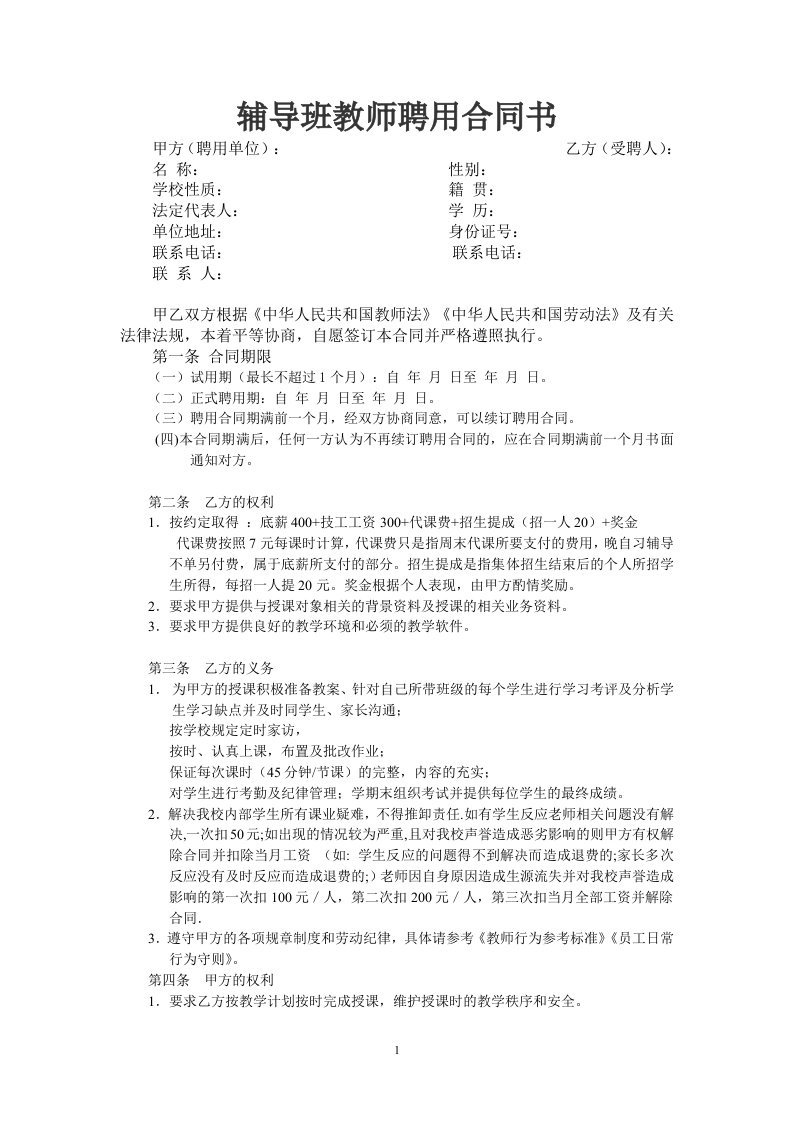 辅导班教师聘用合同1