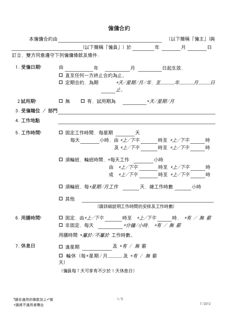 香港劳工合同范本