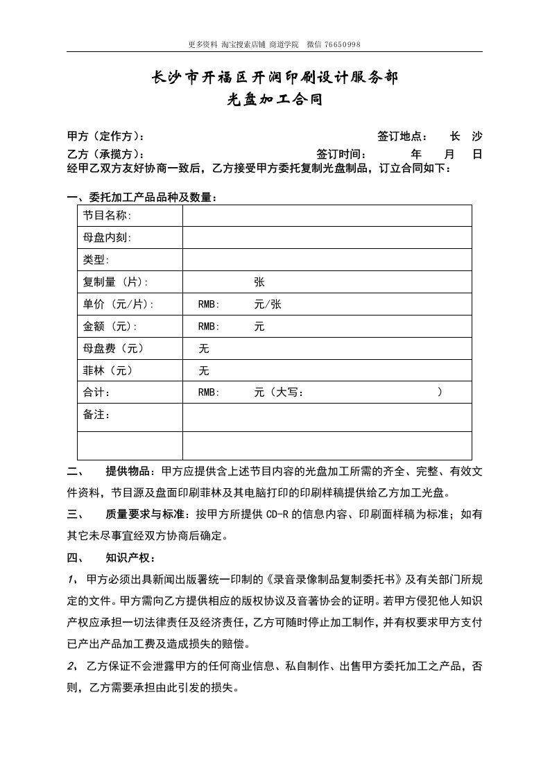 文化传播有限公司合同模板