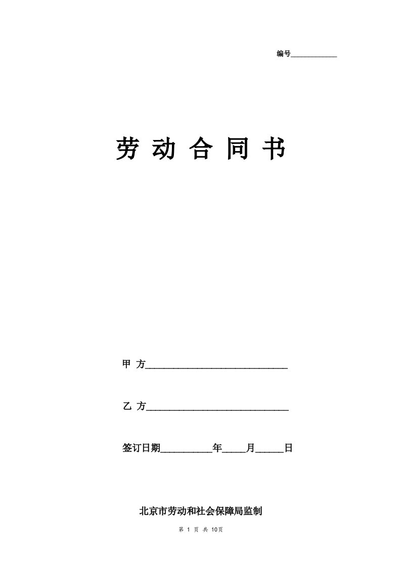劳动合同书国规版