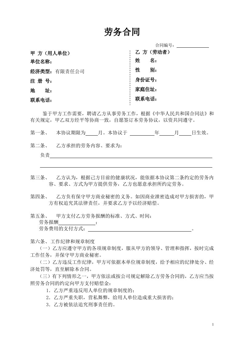 劳务合同样本2页